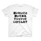 gorozomachine_storeの言いたいこと書いてあるけど、いけてんの？ スタンダードTシャツ