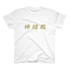 namafufufuの神降臨 スタンダードTシャツ