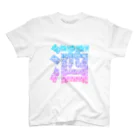 はなのかふぇ＊の酒っていう文字よく見ると酒器。酒呑みのための Regular Fit T-Shirt