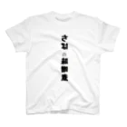 黒猫亭のちばの味噌煮 Regular Fit T-Shirt