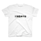 エンジニアのショップのIE対応のプロ スタンダードTシャツ