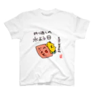 なで肩うさぎの美香堂の折り返しの水曜日に着るやつ スタンダードTシャツ