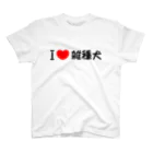 チワックスのかいぬしのI♥雑種犬 Regular Fit T-Shirt