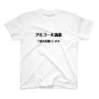 fpns369のアルコール消毒ご協力お願いします スタンダードTシャツ