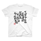 BASEBALL LOVERS CLOTHINGの「さわるのはダメだよ」 スタンダードTシャツ