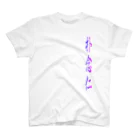 tomo-miseのmoji 朴念仁 (Tシャツ） スタンダードTシャツ