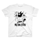 sterilesoilの馬体詐欺くん(黒線) Regular Fit T-Shirt