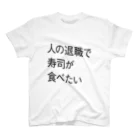 polamjagの人の退職で寿司が食べたい スタンダードTシャツ