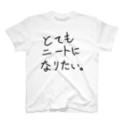 ああいえばこゆのとてもニートになりたい スタンダードTシャツ