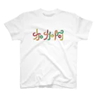 nakami@typoの加加阿 スタンダードTシャツ