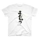 どんどろ亭のまんじゅう墨Ｔシャツ Regular Fit T-Shirt