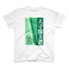 taison_shogiの【将棋】天守閣美濃 Regular Fit T-Shirt