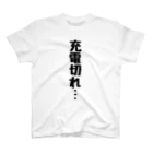 言葉屋の充電切れ Regular Fit T-Shirt