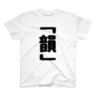 言葉屋の韻 スタンダードTシャツ