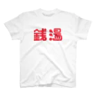 インターネット露店の銭湯大好き Regular Fit T-Shirt