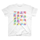 taxiの虹色の般若心経真言 スタンダードTシャツ