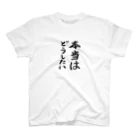 merrycherryの本当はどうしたい Regular Fit T-Shirt