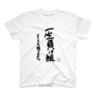 YABACUBE INC. ONLINE SHOPの一生負け組Tシャツ白 티셔츠