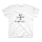 みおのショップの私は頭から派Tシャツ スタンダードTシャツ