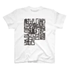 Tシャツ屋じょにー SELECTの【弓道T】射法八節 Regular Fit T-Shirt