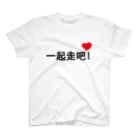 スタジオMの一起走吧 スタンダードTシャツ