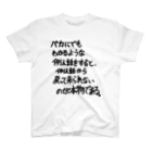 OPUS ONE & meno mossoの「バカにでもわかるような例え話」看板ネタTシャツその32黒字 Regular Fit T-Shirt