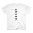 t(ea)シャツの国東烏龍茶ver1.0 Regular Fit T-Shirt