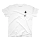 ひろはなラボ - HiroHanaLabの日本人のおなまえ 中川さん Regular Fit T-Shirt