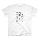 ひよりん*の鍵開けや機械修理をこぶしで突破しようとするな Regular Fit T-Shirt