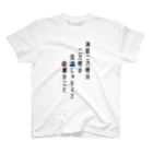 国内産黒米の海底二万哩について Regular Fit T-Shirt