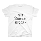 ふらぺの今日2時間しか寝てない スタンダードTシャツ