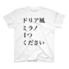 十文字のサイゼリヤにはこうかがばつぐんだ！ Regular Fit T-Shirt