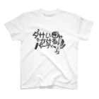 ダサい曲をかけるパーティーのダサい曲をかける パーティー スタンダードTシャツ