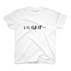 島物語のmonoショップのいいはず～ スタンダードTシャツ