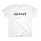 AJCOMPANYのやめておきます Regular Fit T-Shirt