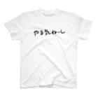 AJCOMPANYのやる気ねーし Regular Fit T-Shirt