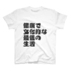 一軒茶屋の健康で文化的な最低の生活文字T(灰) スタンダードTシャツ