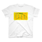 中華呪術堂（チャイナマジックホール）の台湾美食 スタンダードTシャツ