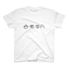 ももりこの古代文字グッズのやめたいT Regular Fit T-Shirt