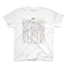 小説あるよの【頑張る人へ】称賛用の小説 Regular Fit T-Shirt