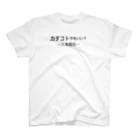 ことばあそびのカタコトシリーズ～三角関係～ Regular Fit T-Shirt