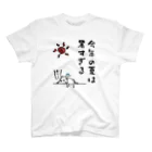 麦畑の今年の夏は暑すぎる Regular Fit T-Shirt