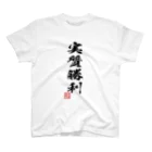 BASEBALL LOVERS CLOTHINGの「実質勝利」 スタンダードTシャツ