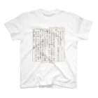 小説あるよの【称賛】すごい！と思った時用の小説 Regular Fit T-Shirt