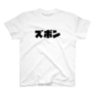 こんなTシャツ買うなよ！のズボンTシャツ スタンダードTシャツ