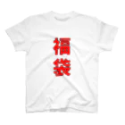 玉四季の福袋 Regular Fit T-Shirt