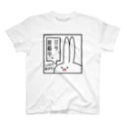 アメソラ。の「只今、原稿中。」見切れうさぎ。 スタンダードTシャツ