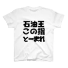 Shop onの【Tシャツ】石油王この指とーまれ Regular Fit T-Shirt