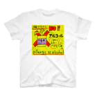 それいゆのアルコールアレルギー方へ スタンダードTシャツ