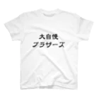 ゆるTショップの大自慢ブラザーズ Tシャツ Regular Fit T-Shirt